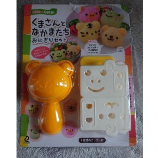 くまさんとなかまたちおにぎりセット(弁当用品)