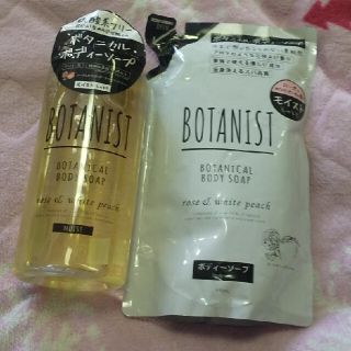 ボタニスト(BOTANIST)の【新品・未使用】BOTANIST ボディソープ&詰め替え用(ボディソープ/石鹸)