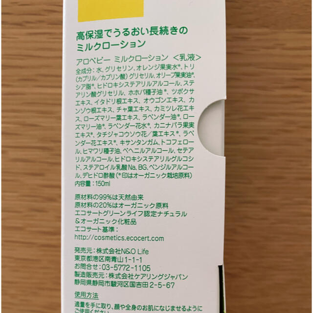 アカチャンホンポ(アカチャンホンポ)の専用ページ🌸アロベビー　ミルクローション　新品未使用 キッズ/ベビー/マタニティの洗浄/衛生用品(ベビーローション)の商品写真