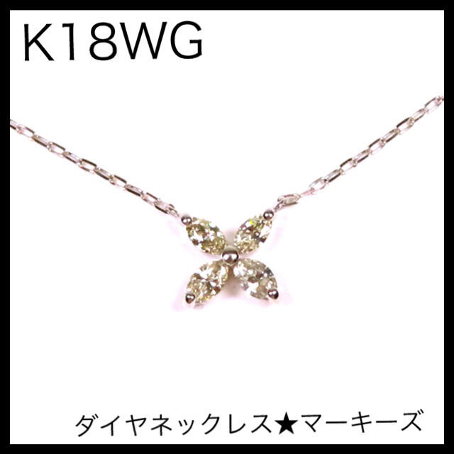 K18WG 18金　ダイヤモンド　0.29ct フラワーモチーフネックレス