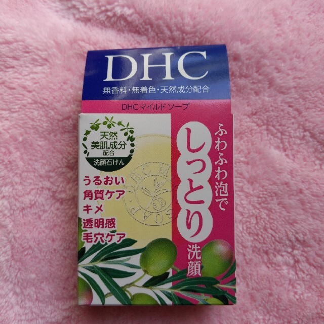 DHC(ディーエイチシー)の専用です★DHC マイルドソープ SS(35g) コスメ/美容のスキンケア/基礎化粧品(洗顔料)の商品写真