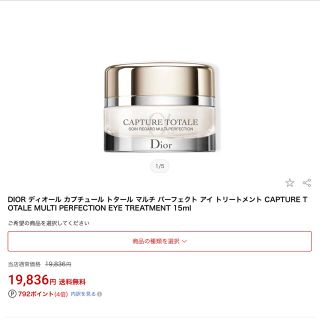 クリスチャンディオール(Christian Dior)の新品 Dior カプチュール 定価¥19836 アイ トリートメント 美容液(アイケア/アイクリーム)