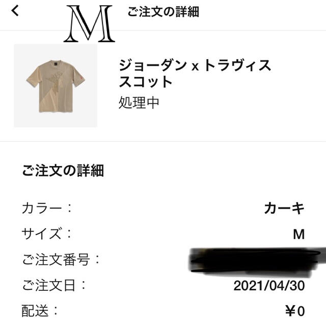 Jordan Travis Scott Tシャツ　nike