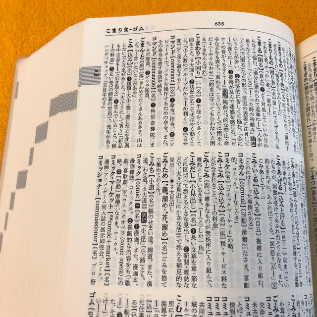 明鏡　国語辞典　第二版 エンタメ/ホビーの本(語学/参考書)の商品写真