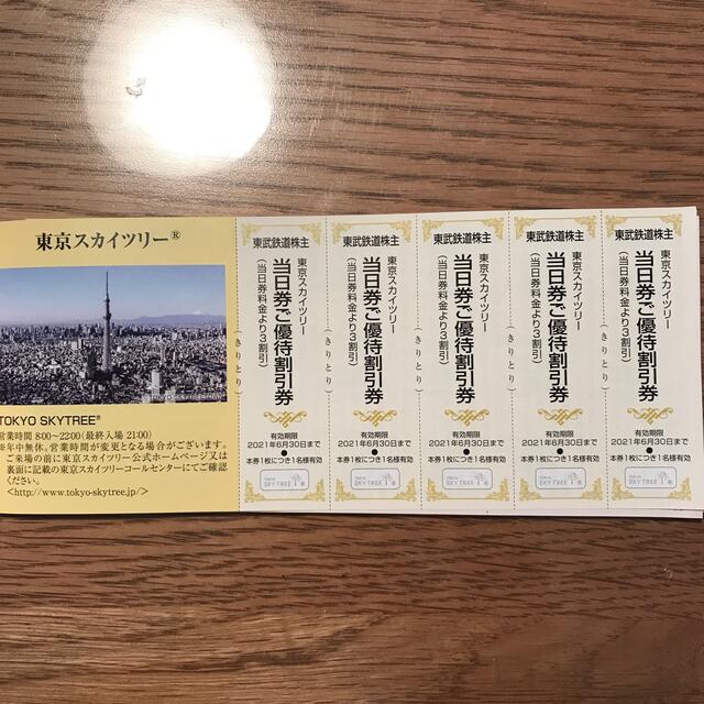 東武鉄道　株主優待 チケットの優待券/割引券(その他)の商品写真