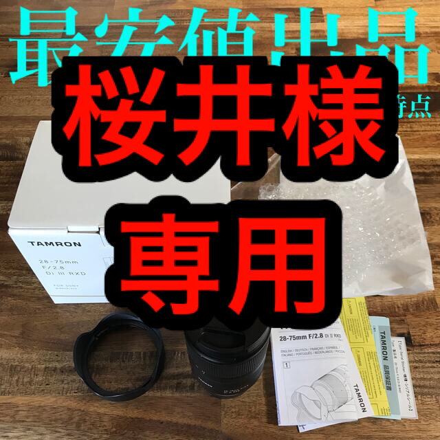 メーカー公式ショップ】 TAMRON - e-マウント Sony 28-75mm Tamron