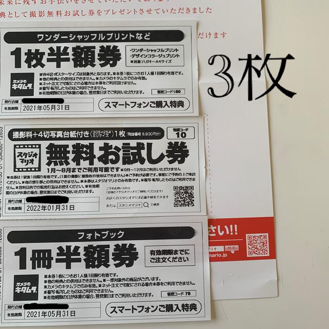 オリジナル商品 カメラのキタムラ スタジオマリオ ご予約商品67発売 チケット 優待券 割引券 Roe Solca Ec