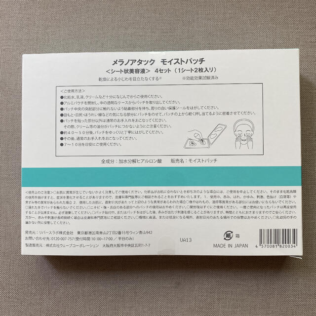 未開封　sirobari メラノアタック シロバリモイストパッチ 2枚×4セット コスメ/美容のスキンケア/基礎化粧品(アイケア/アイクリーム)の商品写真