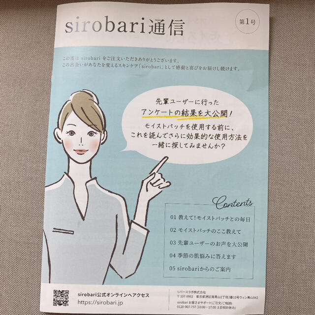 未開封　sirobari メラノアタック シロバリモイストパッチ 2枚×4セット コスメ/美容のスキンケア/基礎化粧品(アイケア/アイクリーム)の商品写真