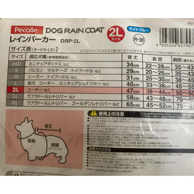 アイリスオーヤマ(アイリスオーヤマ)の犬用　レインコート　美品　2L コーギーなど ハンドメイドのペット(ペット服/アクセサリー)の商品写真