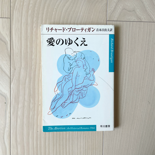 ロンメル進軍:愛のゆくえ2冊セットリチャード・ブローティガン詩集 エンタメ/ホビーの本(文学/小説)の商品写真