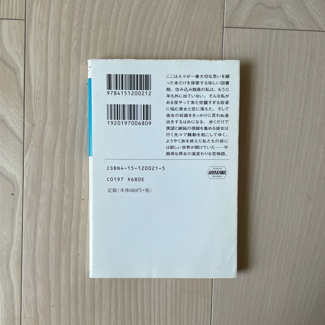 ロンメル進軍:愛のゆくえ2冊セットリチャード・ブローティガン詩集 エンタメ/ホビーの本(文学/小説)の商品写真