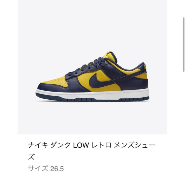 NIKE DUNK ミシガン　26.5 1