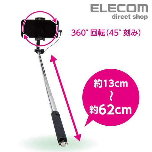 ELECOM(エレコム)のエレコム(ELECOM) 自撮り棒 スマホ/家電/カメラのスマホアクセサリー(自撮り棒)の商品写真