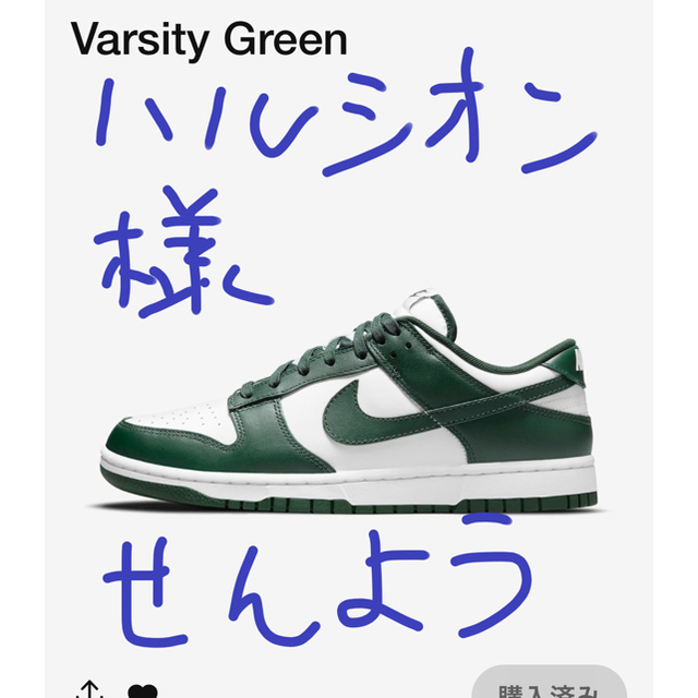 メンズダンク LOW Varsity Green  27.5cm