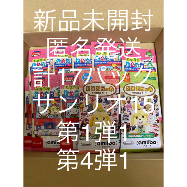 【17パック】とびだせ どうぶつの森 amiiboカード サンリオ、第1,4弾