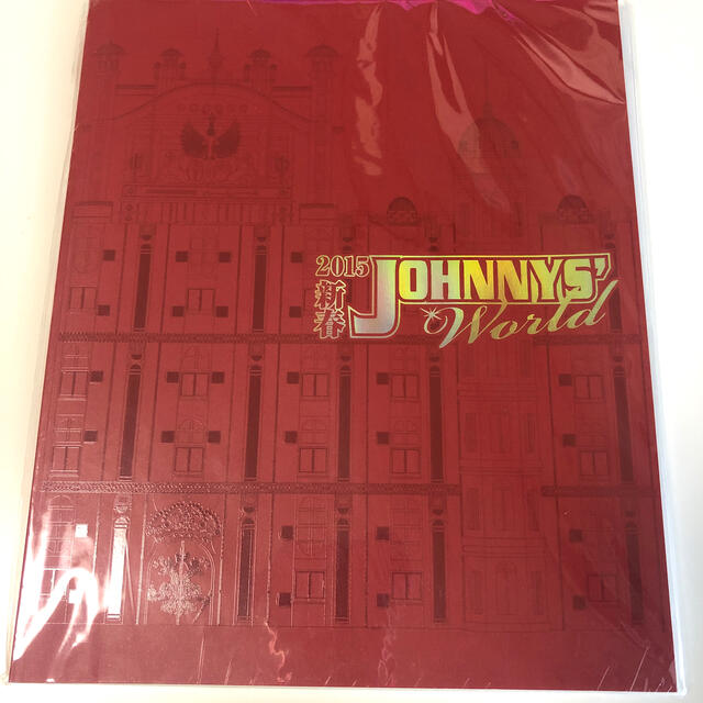 Johnny's(ジャニーズ)の【未開封】新春ジャニーズワールド2015 パンフレット エンタメ/ホビーのタレントグッズ(アイドルグッズ)の商品写真