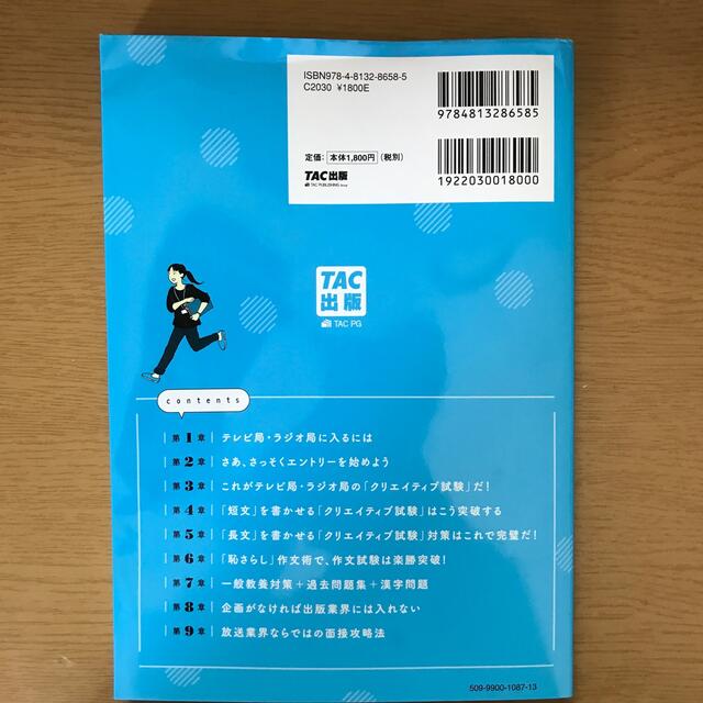 信託 マスコミ就活テレビ局内定獲得_2021年度版 ecousarecycling.com