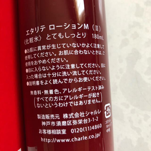 シャルレ エタリテローションM(II) 大容量- シャルレ エタリテローションM(II) 大容量-