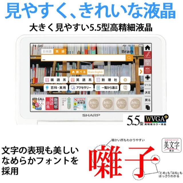 SHARP(シャープ)の新品・保証有 / PW-SH5-A シャープ 電子辞書 Brain ブルー スマホ/家電/カメラのPC/タブレット(電子ブックリーダー)の商品写真