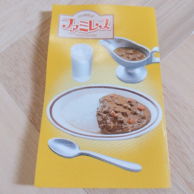 リーメント  ファミレス「カレーライス」 エンタメ/ホビーのフィギュア(その他)の商品写真