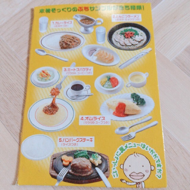 リーメント  ファミレス「カレーライス」 エンタメ/ホビーのフィギュア(その他)の商品写真