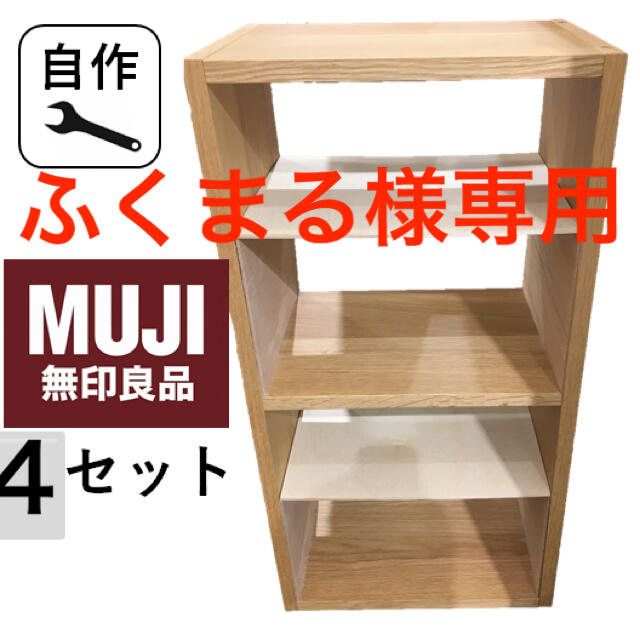 コの字棚 4セット 無地スタッキングシェルフ用 自作品の通販 by コの字棚 4セット 無地スタッキングシェルフ用 自作品の通販 by
