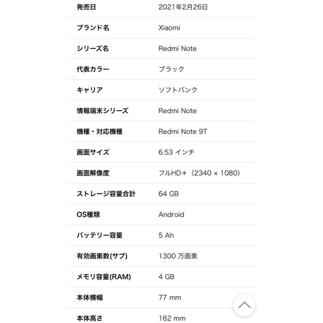 ANDROID(アンドロイド)のRedmi Note 9T スマホ/家電/カメラのスマートフォン/携帯電話(スマートフォン本体)の商品写真