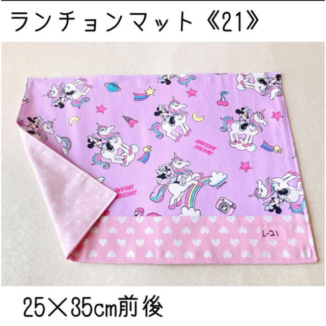 ♥️まいこさま専用♥️ランチョンマット《L-24》《L-21》2枚セット ハンドメイドのキッズ/ベビー(外出用品)の商品写真