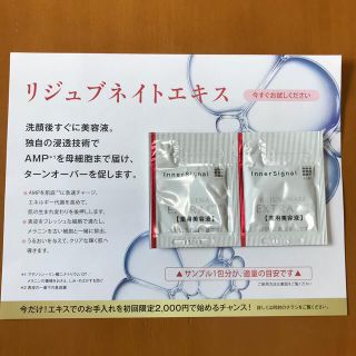 オオツカセイヤク(大塚製薬)のインナーシグナル　リジュブネイトエキス　2包(美容液)