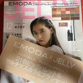 エモダ(EMODA)の【値下げ中】JELLY  2020年 12月号 付録コスメ未使用(コフレ/メイクアップセット)