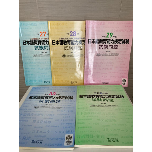 日本教育繞力検定試験過去試験問題5年分 CD付+令和二年度試験問題