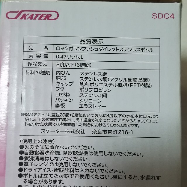 専用【新品未使用】ロック付ワンプッシュ　ダイレクトステンレスボトル　470ml キッズ/ベビー/マタニティの授乳/お食事用品(水筒)の商品写真