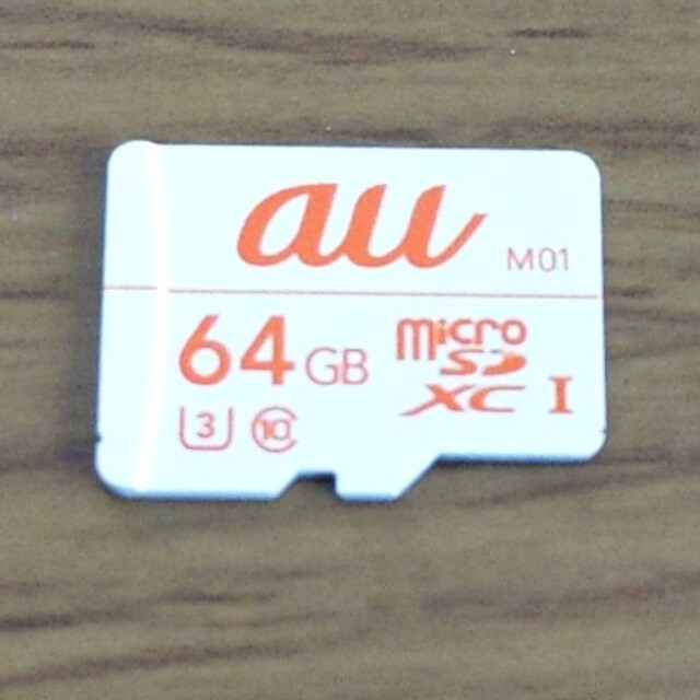 au(エーユー)のau純正 micro SD XC　マイクロsdカード 64GB スマホ/家電/カメラのPC/タブレット(PC周辺機器)の商品写真