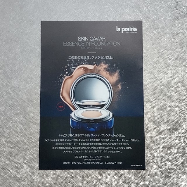 La Prairie(ラプレリー)の【新品・未使用】ラ・プレリー SC エッセンスイン ファンデーション サンプル コスメ/美容のベースメイク/化粧品(ファンデーション)の商品写真