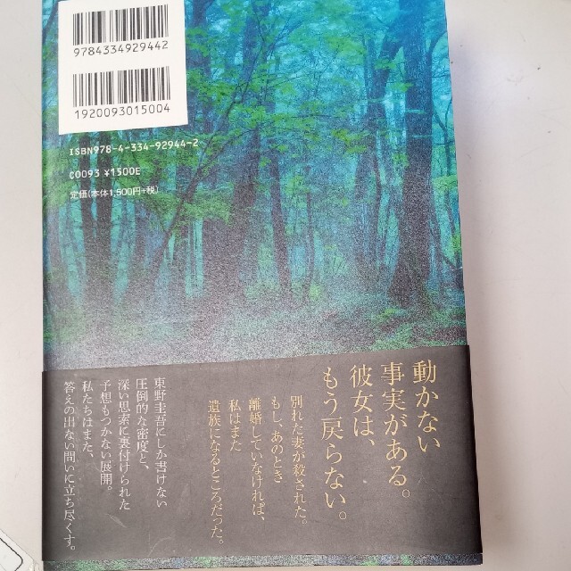 光文社(コウブンシャ)の【虚ろな十字架】東野圭吾　　泣けるミステリー エンタメ/ホビーの本(その他)の商品写真