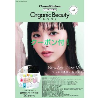 コスメキッチン(Cosme Kitchen)のコスメキッチン　ムック本　7(ファッション/美容)