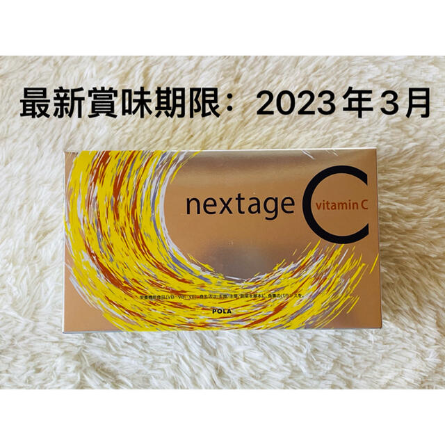 15周年記念イベントが pola ネクステージ シー 2.3g 30包 箱無し