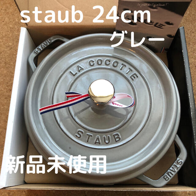 STAUB(ストウブ)のストウブ　STAUB 24cm  グラファイトグレー ピコ・ココット　ラウンド  インテリア/住まい/日用品のキッチン/食器(鍋/フライパン)の商品写真