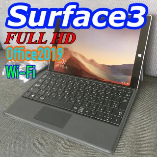 美品☆即戦力セット♪SurfacePro3  Office2019