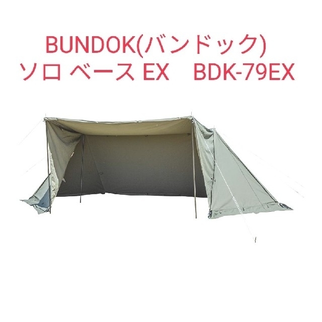 BUNDOK バンドック ソロ ベース EX BDK-79EX