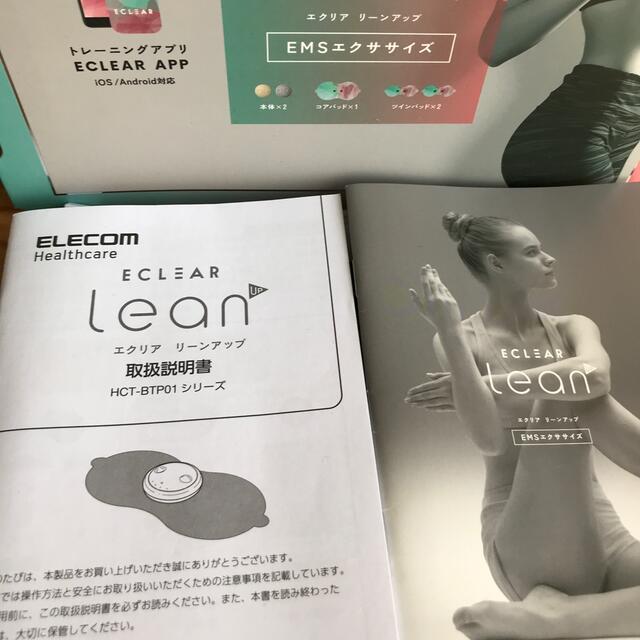 ELECOM(エレコム)のエクリア  リーンアップ コスメ/美容のダイエット(エクササイズ用品)の商品写真