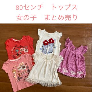 ベビーギャップ(babyGAP)の80センチ　女の子まとめ売り　（半袖,タンクトップ）(Ｔシャツ)