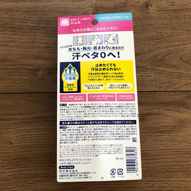 Biore(ビオレ)のビオレ Z さらっと快適ジェル　90ml (ベルガモットサボンの香り)  コスメ/美容のボディケア(ボディローション/ミルク)の商品写真