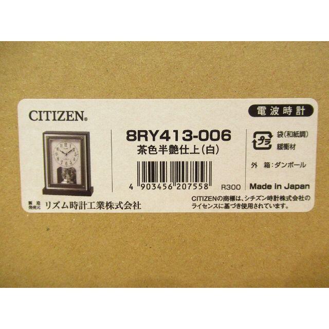 CITIZEN(シチズン)の※専用 シチズン 8RY413-006 メロディ クリスタル 電波 置き時計 インテリア/住まい/日用品のインテリア小物(置時計)の商品写真