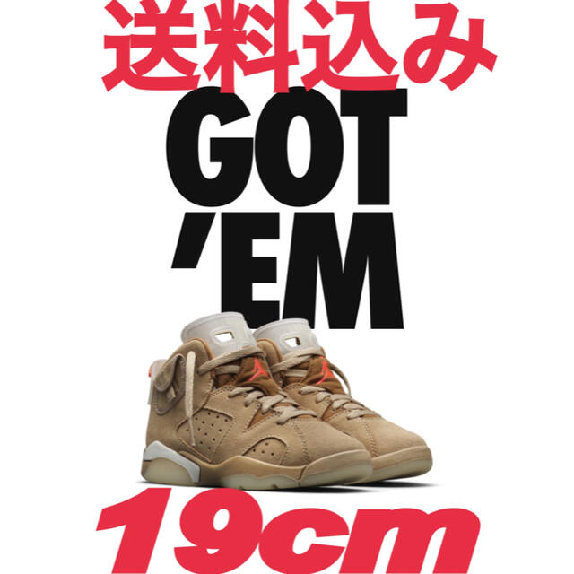 NIKE(ナイキ)のTravis Scott トラヴィス　Air Jordan 6 Kids キッズ/ベビー/マタニティのキッズ靴/シューズ(15cm~)(スニーカー)の商品写真