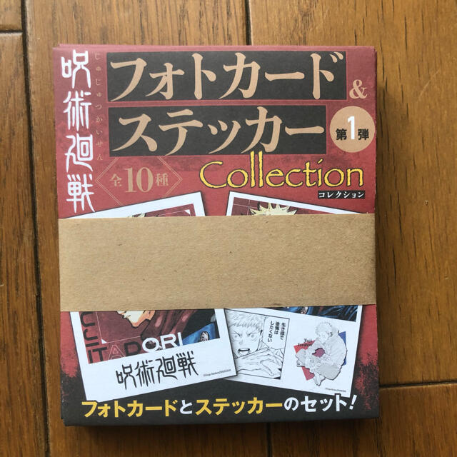 おもちゃ/ぬいぐるみ呪術廻戦　フォトカード　ステッカー(10種)