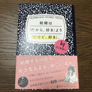 ゲントウシャ(幻冬舎)の結婚は「だから、好き」より「だけど、好き」。(ノンフィクション/教養)