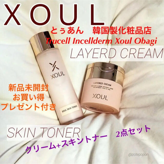 スキンケア/基礎化粧品Xoul ソウル　レイヤード　クリーム　+ スキントナー　2点セット　新品未開封