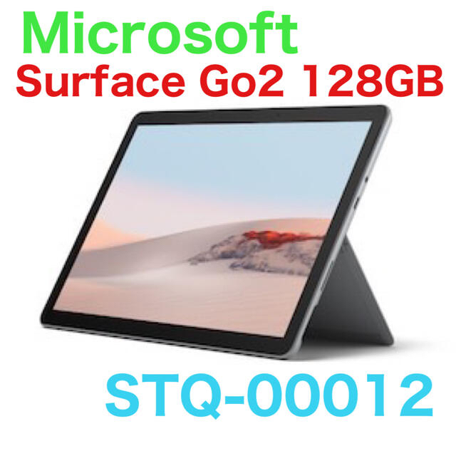 Microsoft - マイクロソフト　Microsoft Surface Go2 STQ-00012